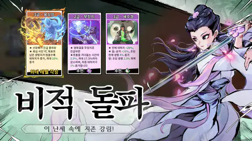 강호영웅 screenshot