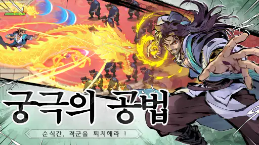 강호영웅 screenshot