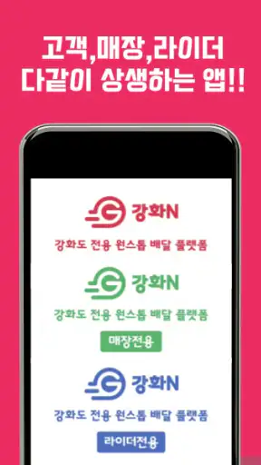 강화N screenshot