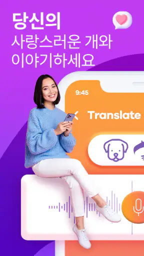 개 번역기에 인간 screenshot