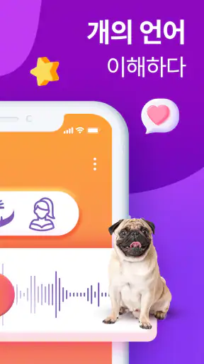 개 번역기에 인간 screenshot