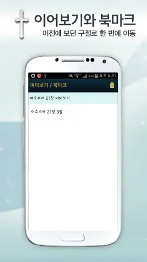 개역개정판 큰글성경 screenshot
