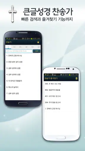 개역개정판 큰글성경 screenshot