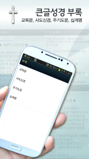 개역개정판 큰글성경 screenshot