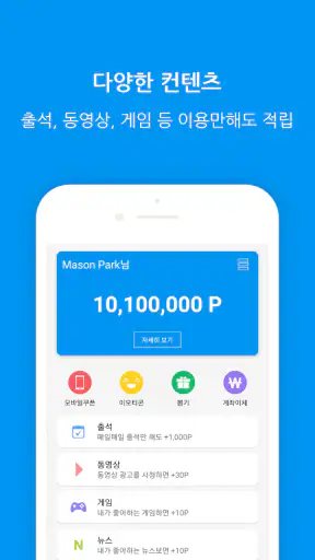 개이득 - 쉽게 쌓이는 포인트(문상, 이모티콘)리워드앱 screenshot
