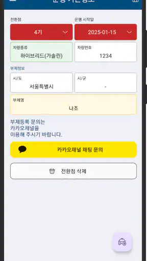 개인택시 운행관리 screenshot