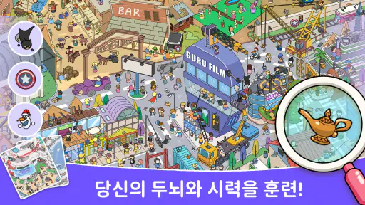 개체 찾기 - 숨은그림찾기 게임 screenshot