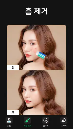 개체지우기, 개체제거&사진편집어플:Pic Retouch screenshot