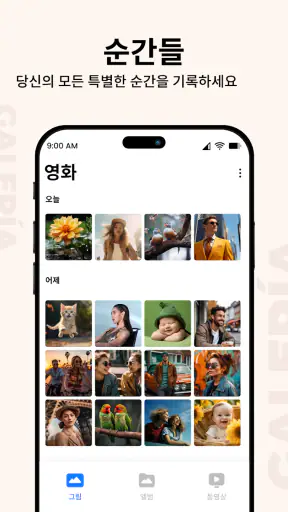 갤러리 screenshot