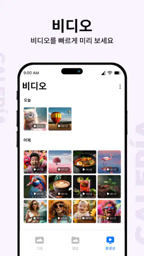 갤러리 screenshot