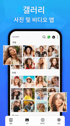 갤러리 - 사진 및 비디오 앱 screenshot