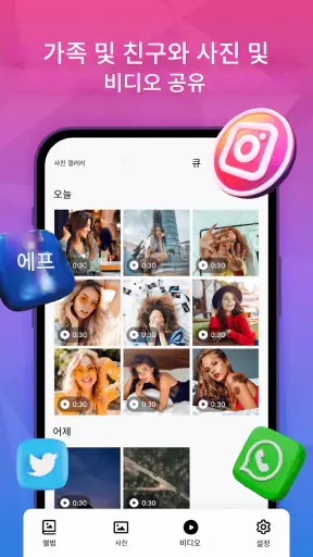 갤러리 - 사진 및 비디오 앱 screenshot