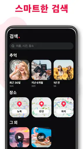 갤러리 - 사진, 앨범, 사진정리어플 screenshot