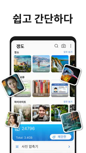 갤러리 - 사진 편집 screenshot