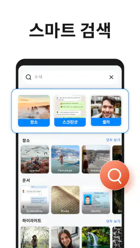 갤러리 - 사진 편집 screenshot