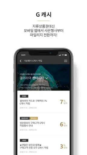 갤러리아 screenshot
