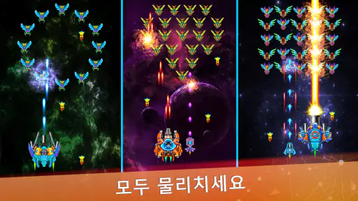 갤럭시 어택: 슈팅 비행기게임 - 80년대 고전게임 screenshot