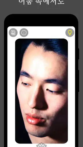 거울 - 선명하고 간편한 미러 앱 screenshot