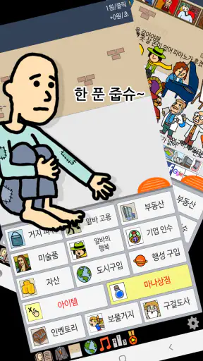 거지 키우기 screenshot