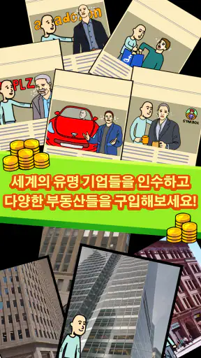 거지 키우기 screenshot