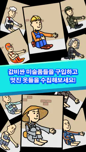 거지 키우기 screenshot