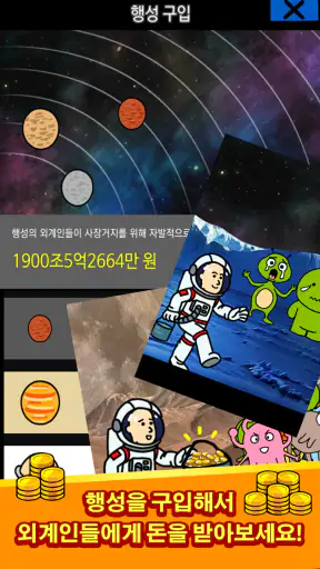 거지 키우기 screenshot