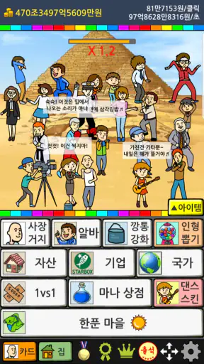 거지 키우기2 - 한푼마을 screenshot