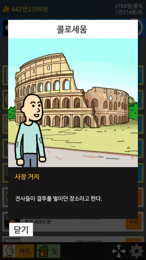 거지 키우기2 - 한푼마을 screenshot