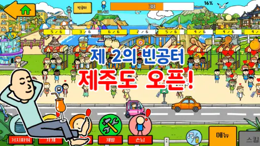 거지 키우기3 - 부동산 (방치형 타이쿤 게임) screenshot
