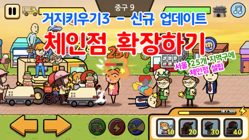 거지 키우기3 - 부동산 (방치형 타이쿤 게임) screenshot