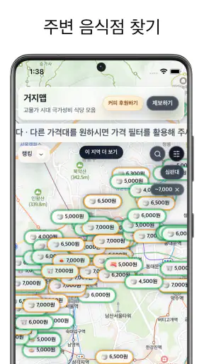 거지맵 - 가성비 식당·쇼핑적립·앱테크 screenshot