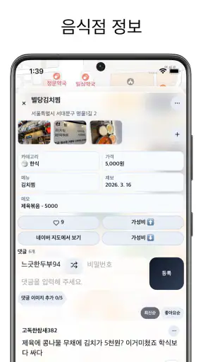 거지맵 - 가성비 식당·쇼핑적립·앱테크 screenshot