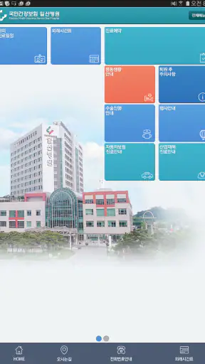 건강보험 일산병원 screenshot