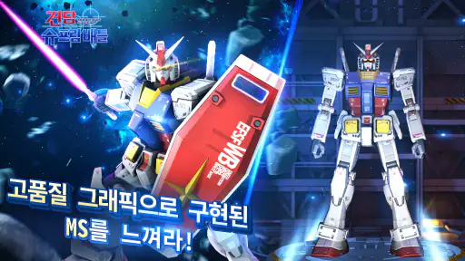 건담 슈프림 배틀 screenshot