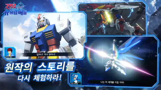 건담 슈프림 배틀 screenshot