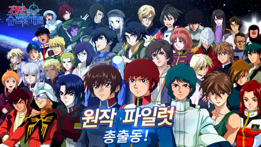 건담 슈프림 배틀 screenshot