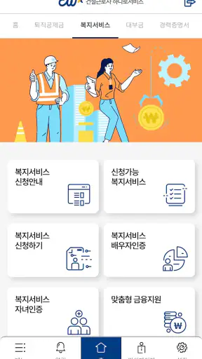 건설근로자공제회 screenshot