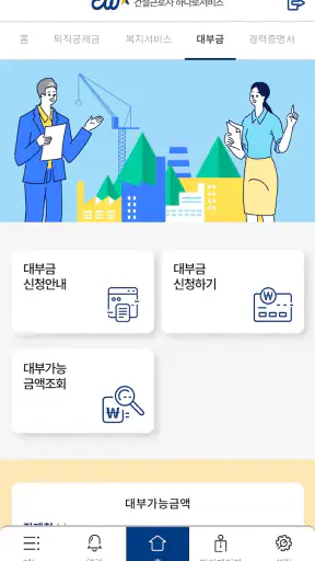 건설근로자공제회 screenshot