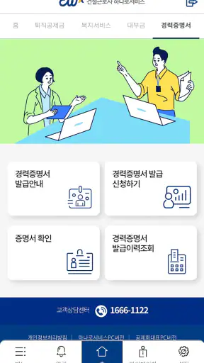 건설근로자공제회 screenshot