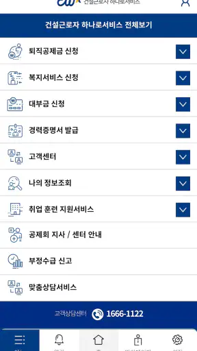 건설근로자공제회 screenshot