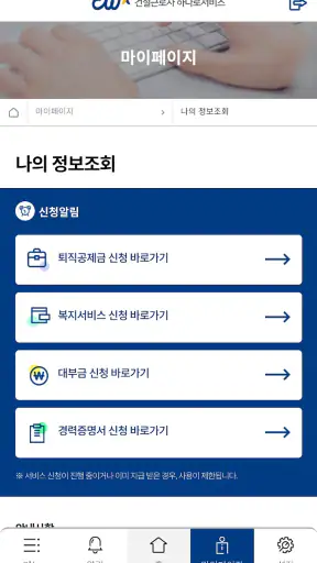 건설근로자공제회 screenshot