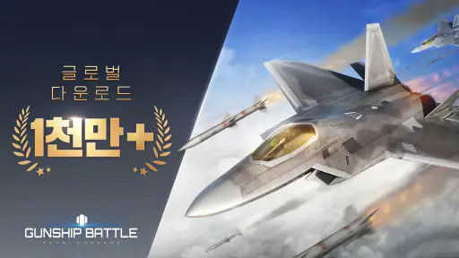 건쉽배틀 토탈워페어 screenshot