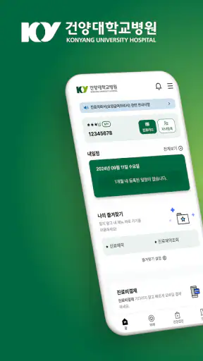 건양대학교병원 screenshot