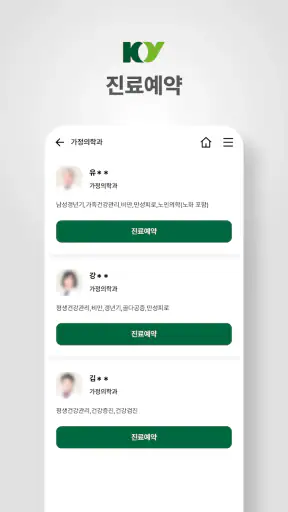 건양대학교병원 screenshot