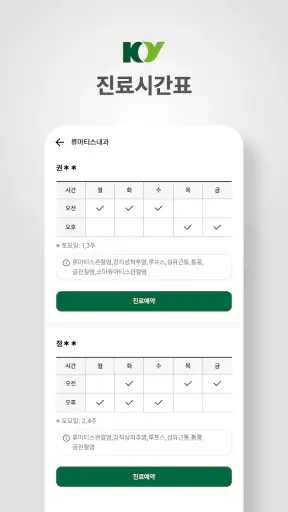 건양대학교병원 screenshot