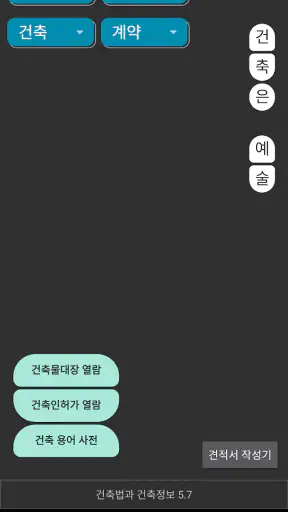 건축법과 건축정보 screenshot