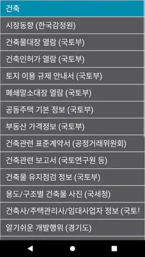 건축법과 건축정보 screenshot