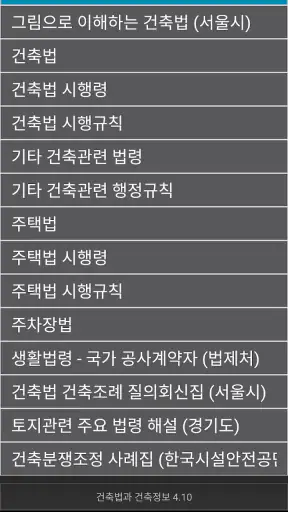 건축법과 건축정보 screenshot