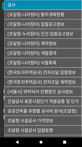 건축법과 건축정보 screenshot