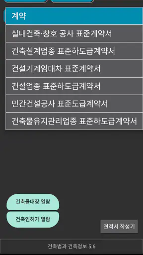 건축법과 건축정보 screenshot